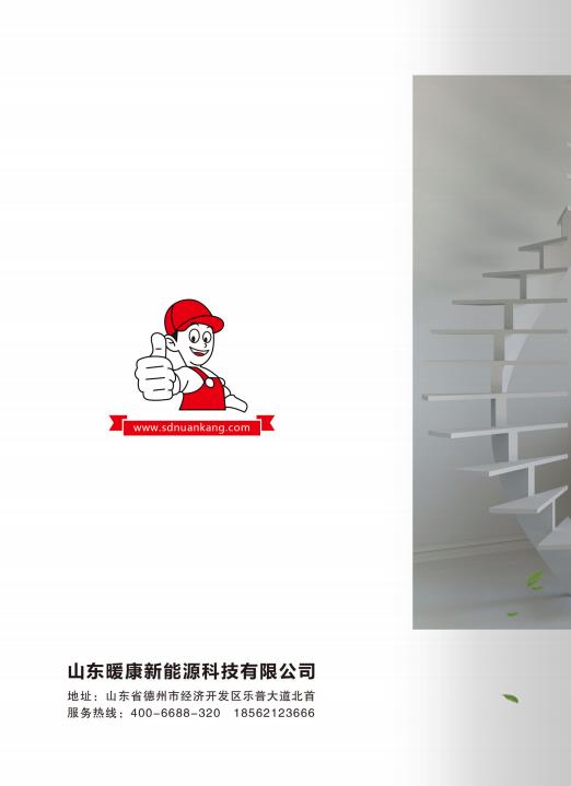 暖康墻暖畫(huà)冊(cè)